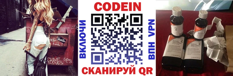 Кодеиновый сироп Lean Purple Drank Арсеньев